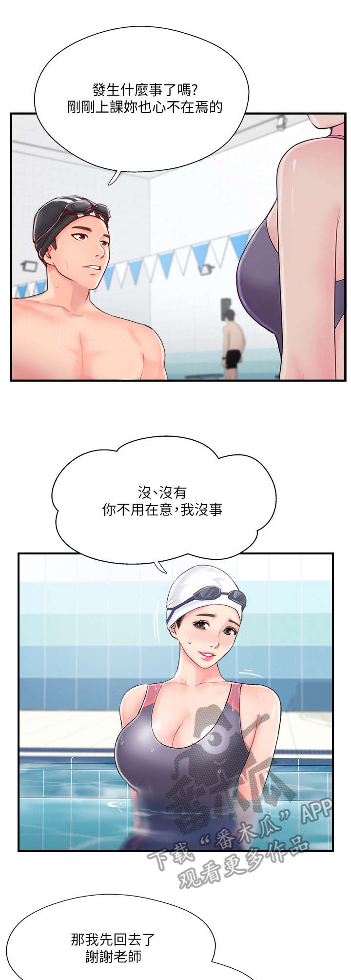 真爱之旅结束漫画,第27章：遇见1图