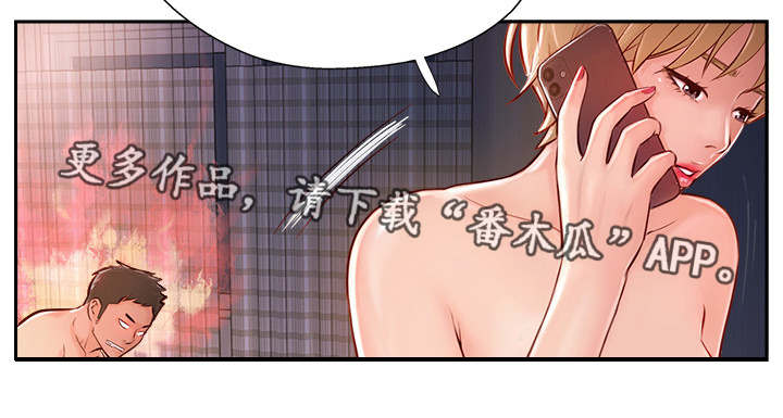 真爱之百万新娘西瓜视频第16集漫画,第9章：不在家1图