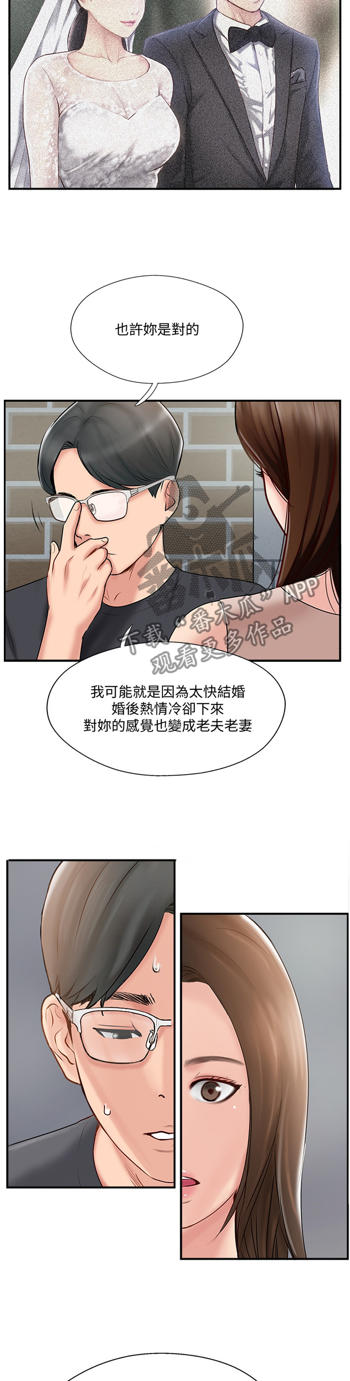 真爱之旅青少年漫画,第74章：对话2图