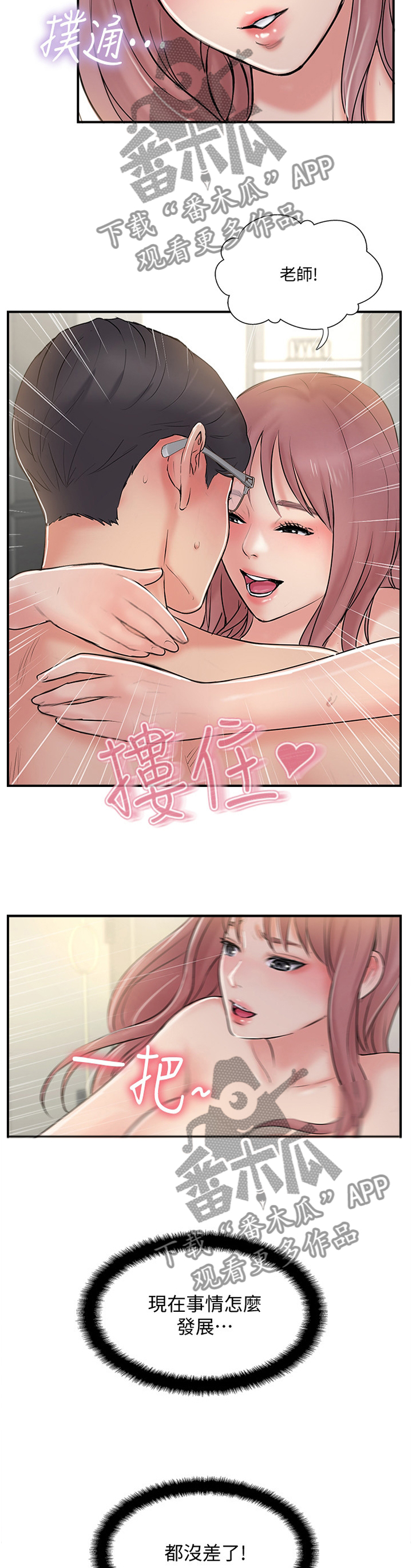 真爱之旅完整版漫画,第60章：不可想象1图