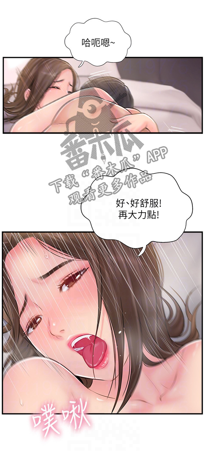 真爱之旅结束漫画,第38章：变了1图