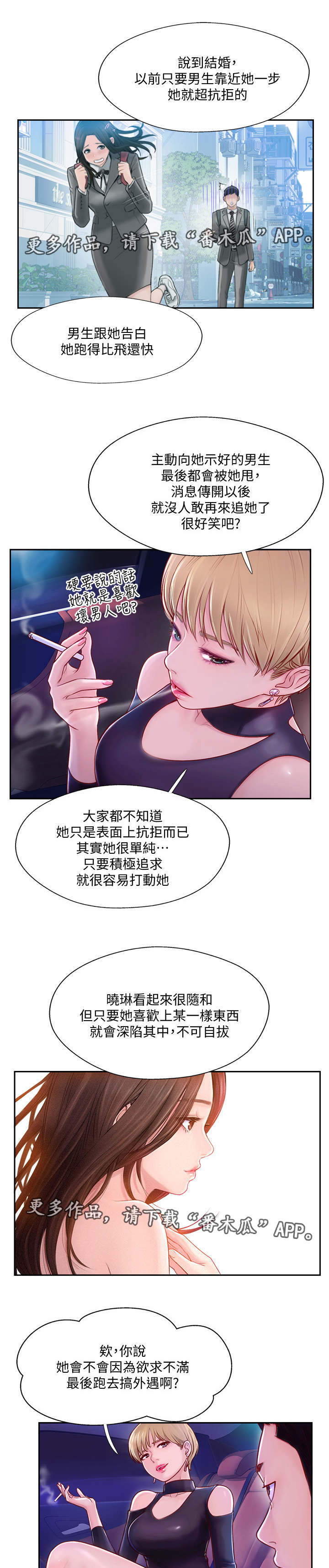 真爱之旅直播漫画,第5章：苦恼2图