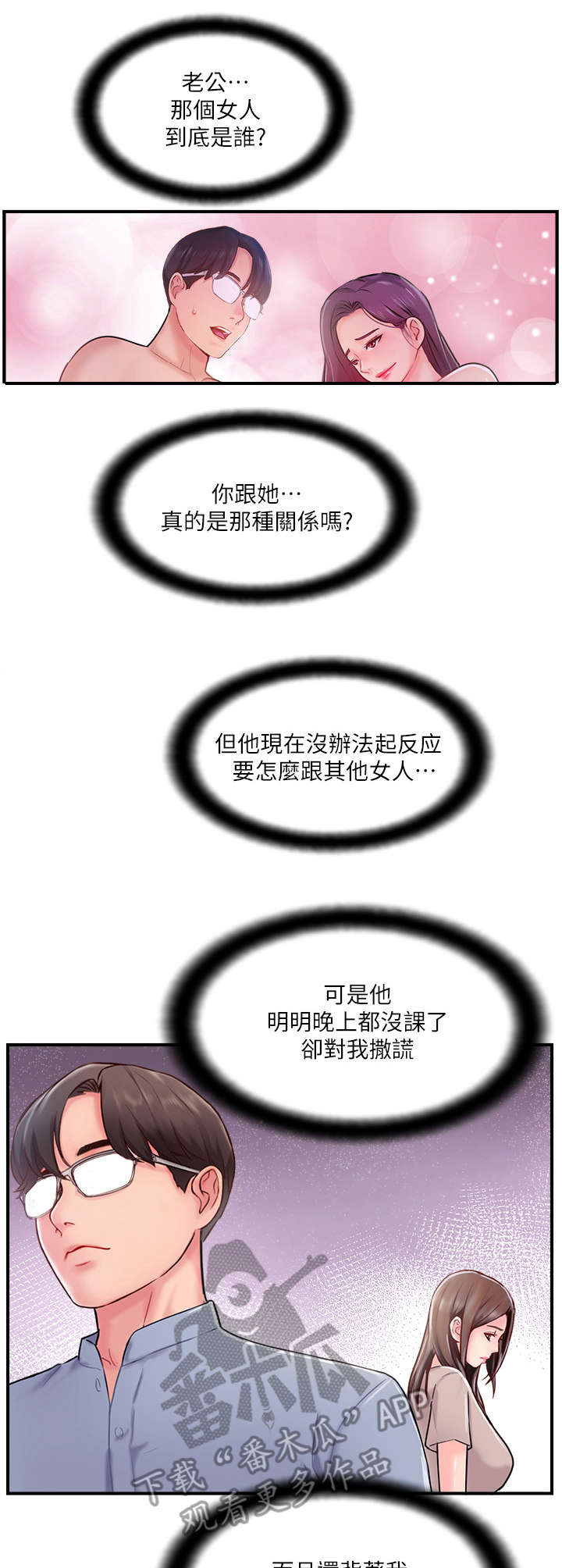 真爱之旅任务怎么做漫画,第29章：求助1图