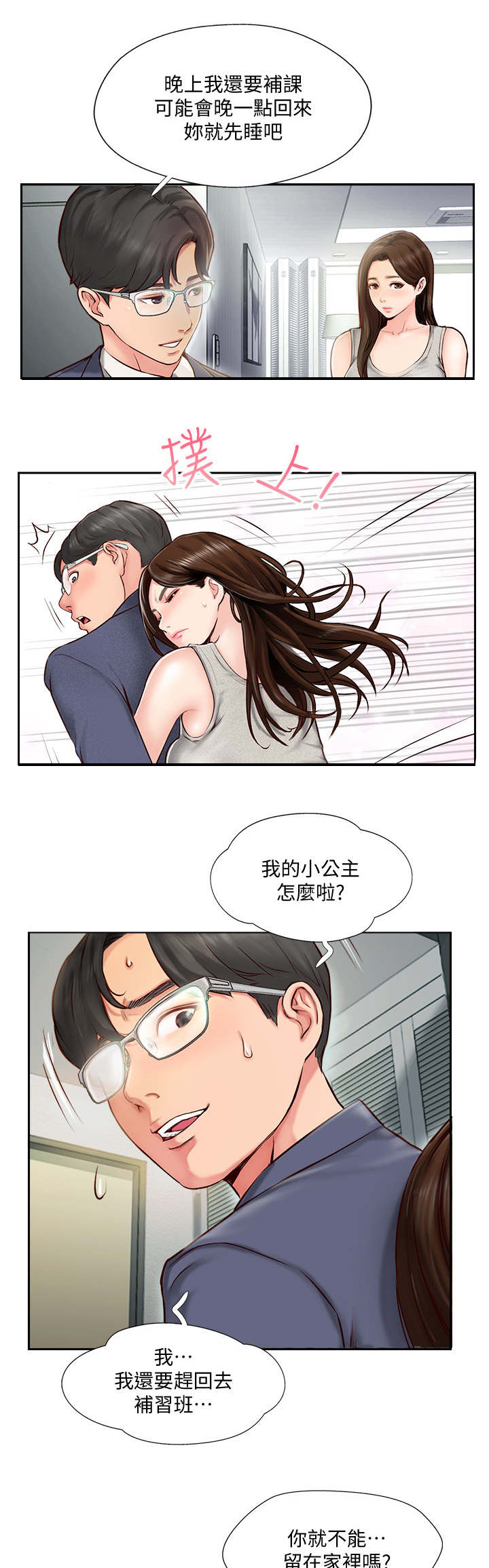 真爱之百万新娘吻戏漫画,第1章：婚姻生活1图