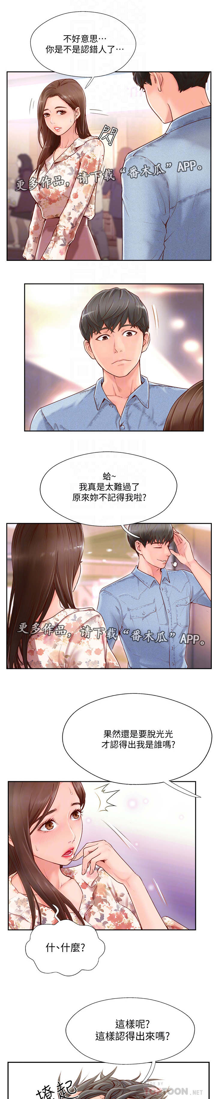 真爱之旅续写漫画,第4章：教练1图