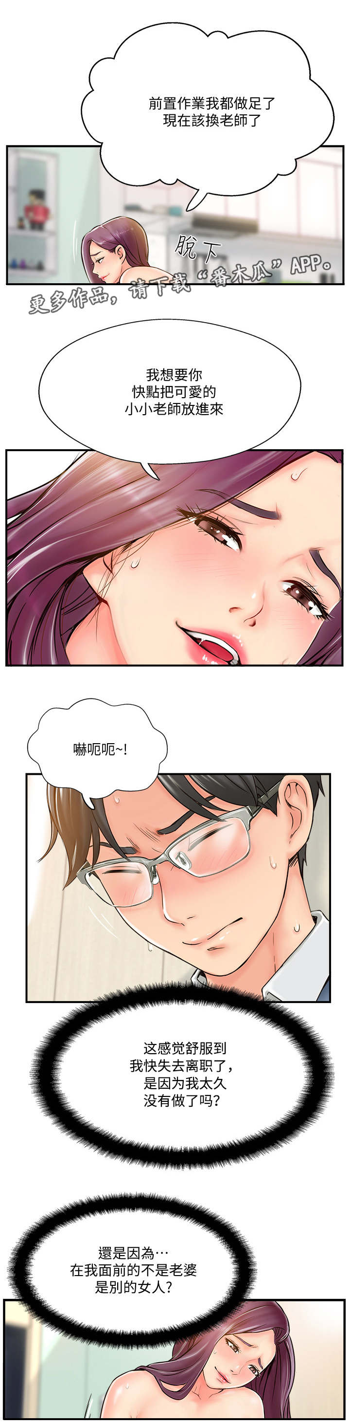 真爱之百万新娘袁咏仪漫画,第18章：难以忍受1图