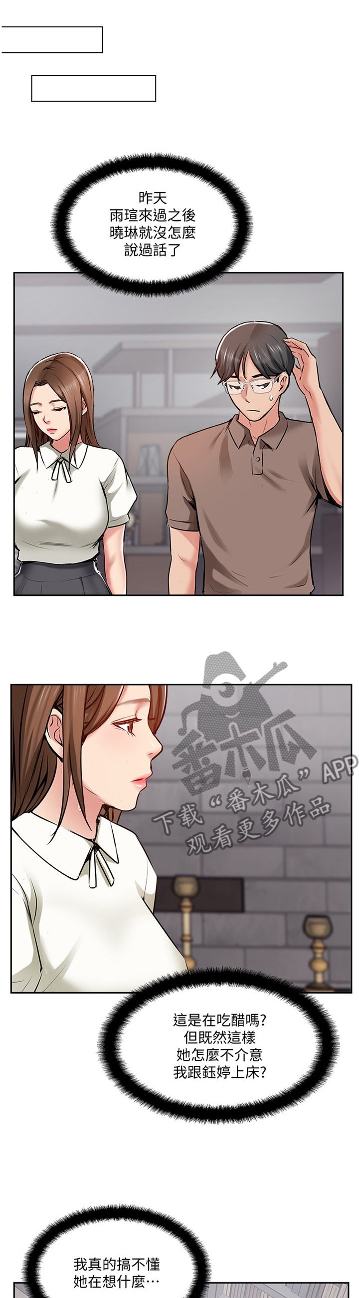 真爱之旅直播漫画,第83章：正义执行1图