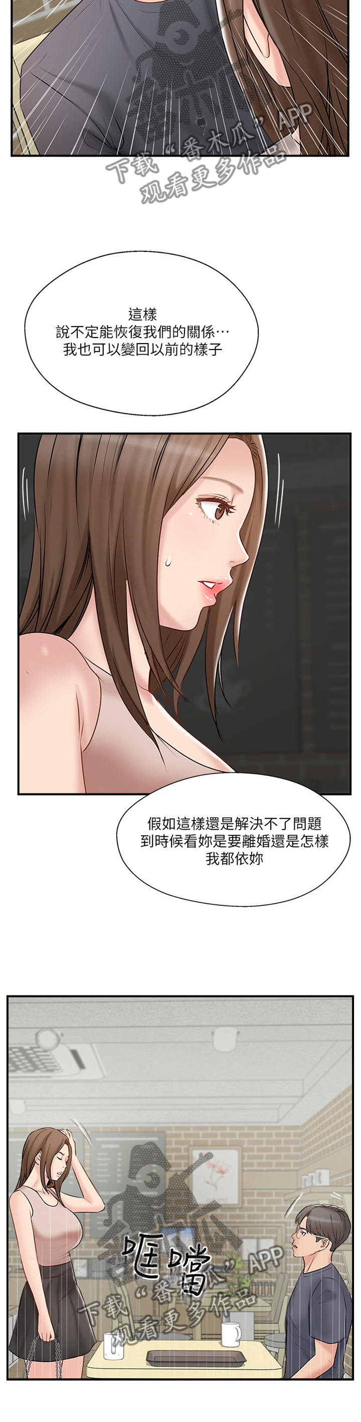 真爱之旅青少年漫画,第74章：对话2图