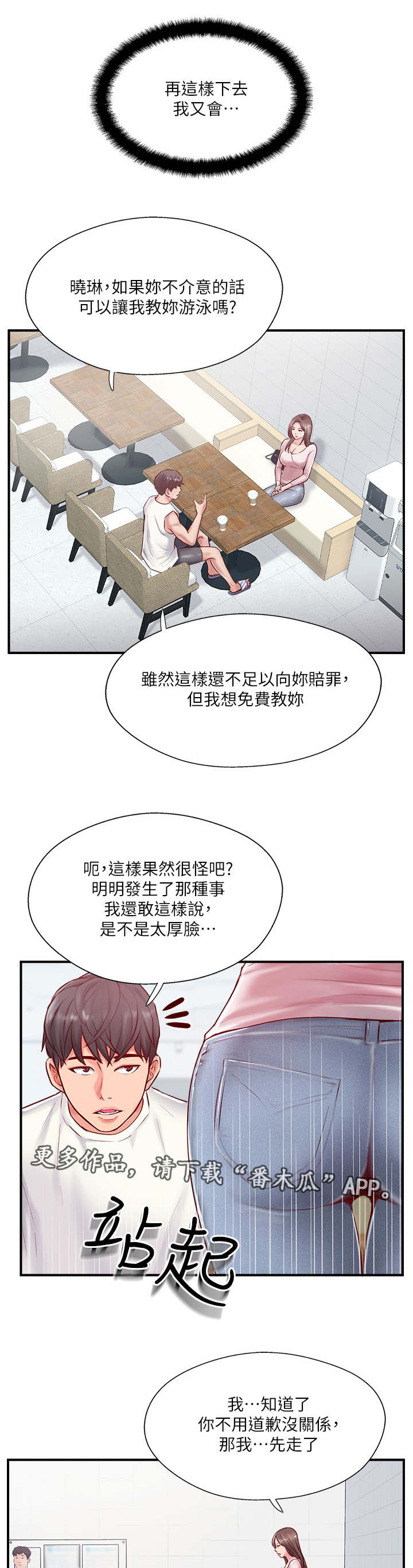 真爱之路金牌漫画,第20章：不想见的人1图