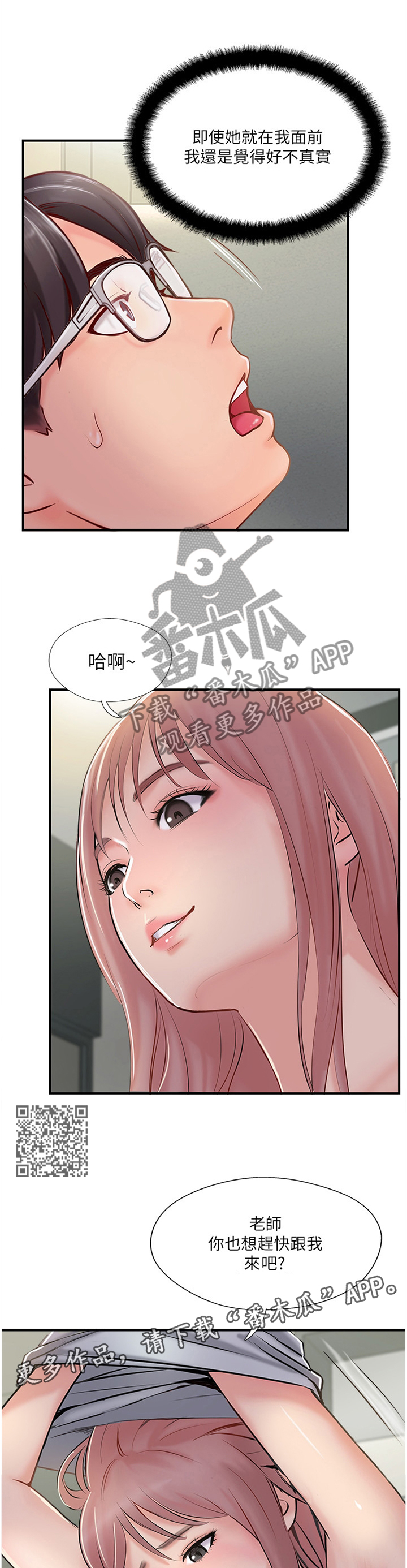 真爱之百万新娘老婆漫画,第59章：赞助1图