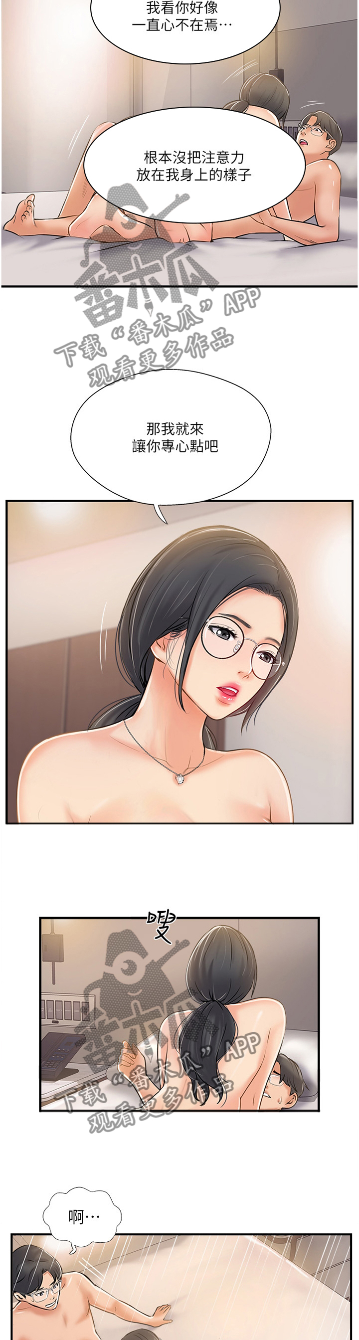 真爱之百万新娘西瓜视漫画,第45章：无奈2图