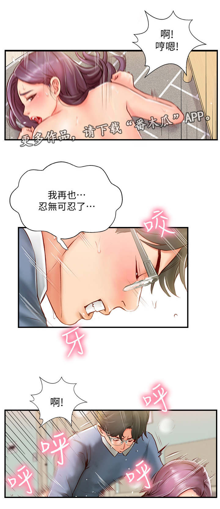 真爱之百万新娘西瓜视漫画,第18章：难以忍受1图