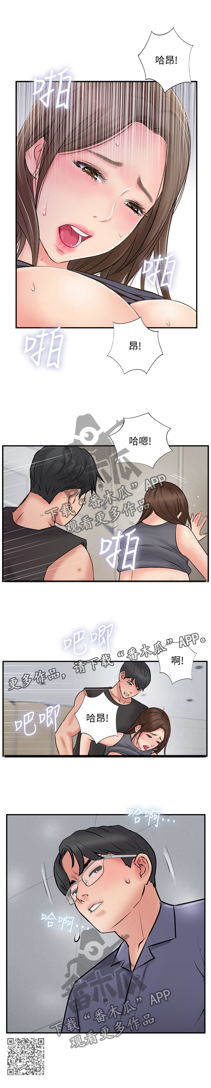 真爱之旅在线播放漫画,第64章：跟踪2图