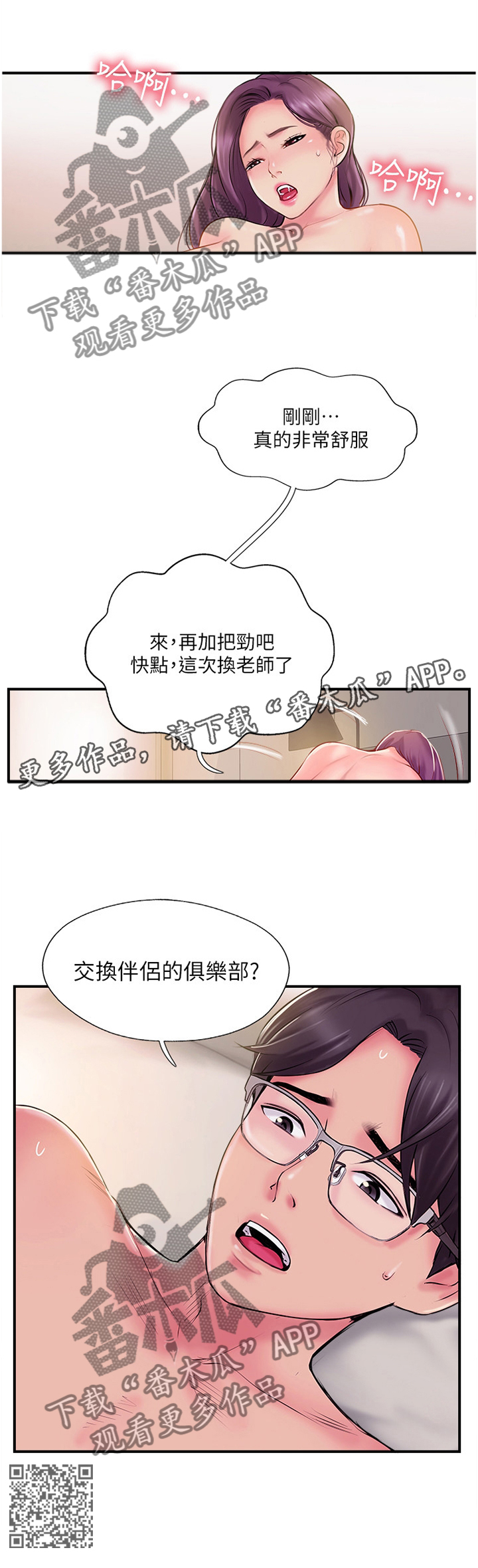 真爱之百万新娘西瓜视频第16集漫画,第47章：俱乐部2图