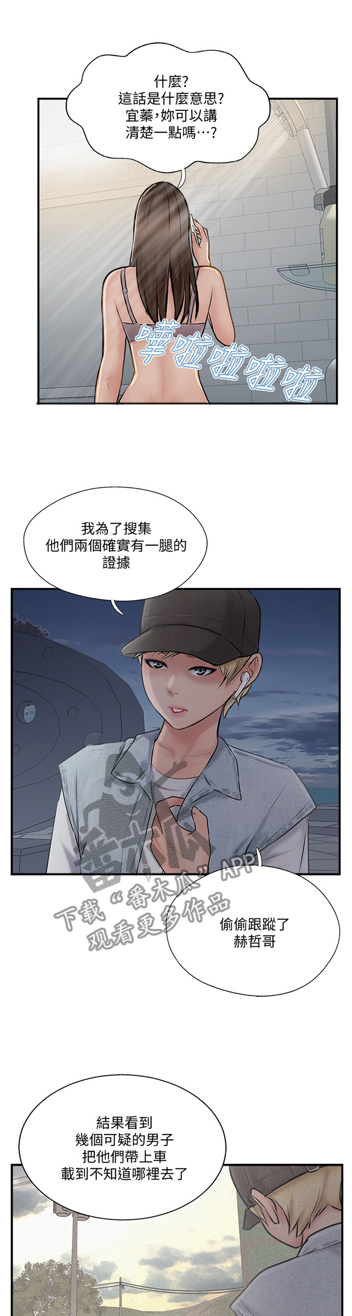 真爱之旅全集解说漫画,第59章：赞助1图