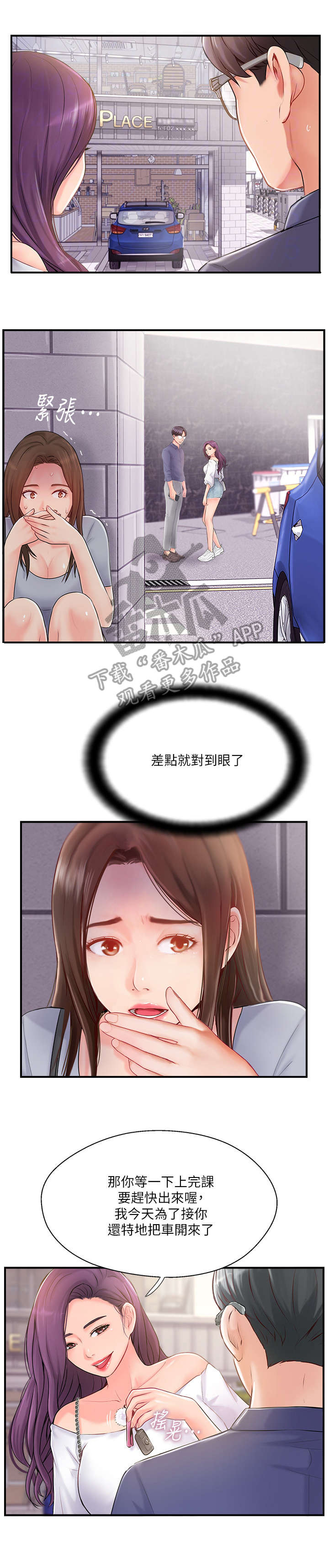 真爱之百万新娘72集大结局漫画,第28章：在意2图