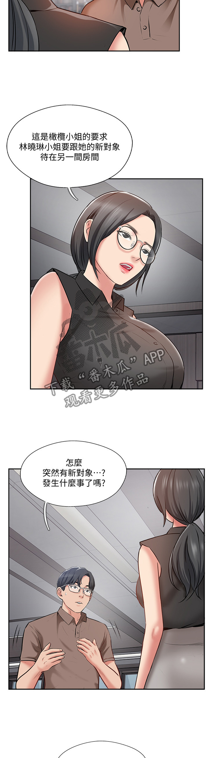 真爱之旅美国电影漫画,第83章：正义执行1图