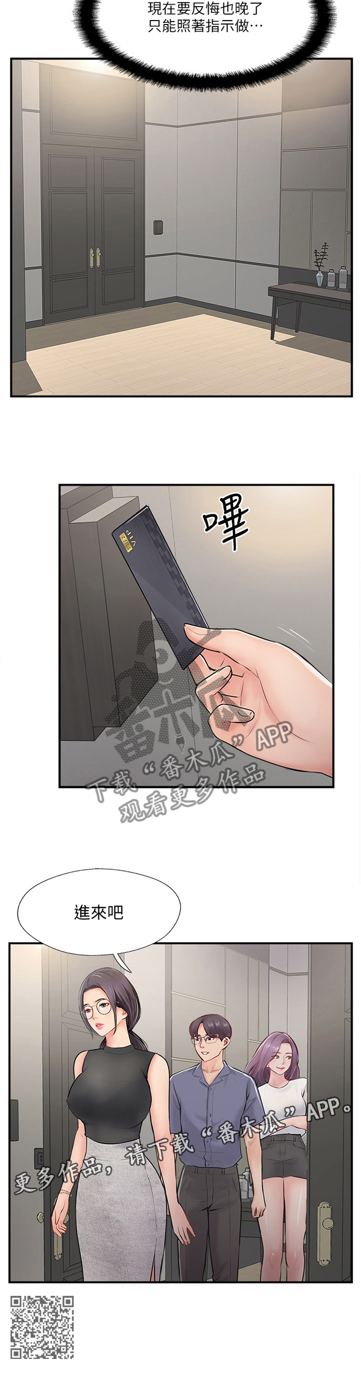真爱之百万新娘西瓜视频第16集漫画,第57章：VVIP!2图