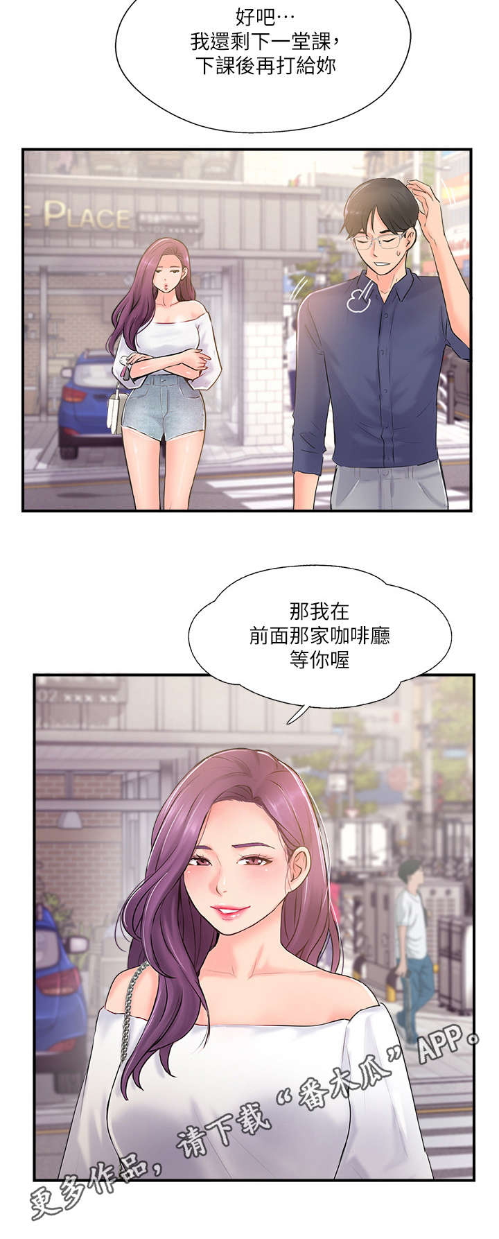 真爱之百万新娘西瓜视漫画,第28章：在意2图