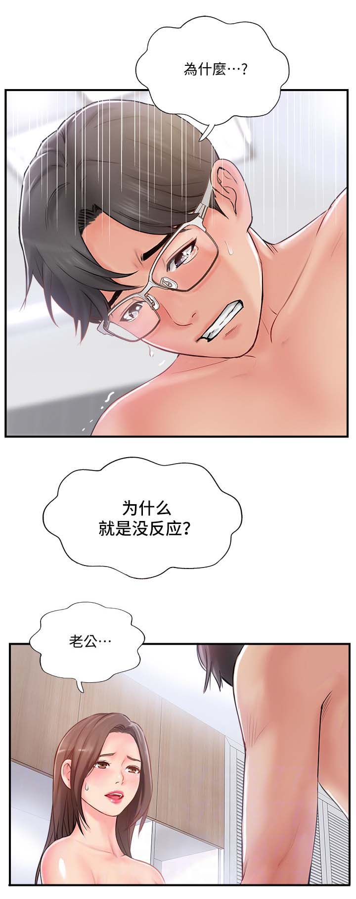 真爱之百万新娘第一部下载漫画,第22章：失败1图