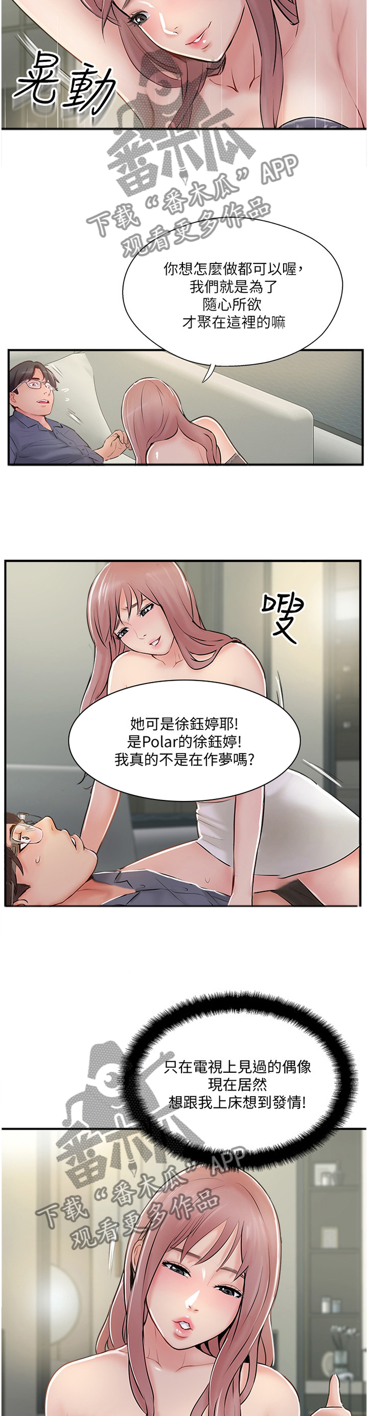 真爱之百万新娘老婆漫画,第59章：赞助2图