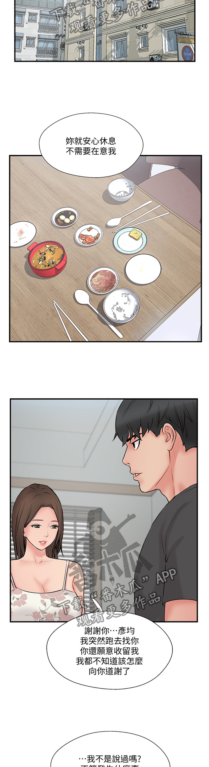 真爱之百万新娘西瓜视频第16集漫画,第67章：不安1图