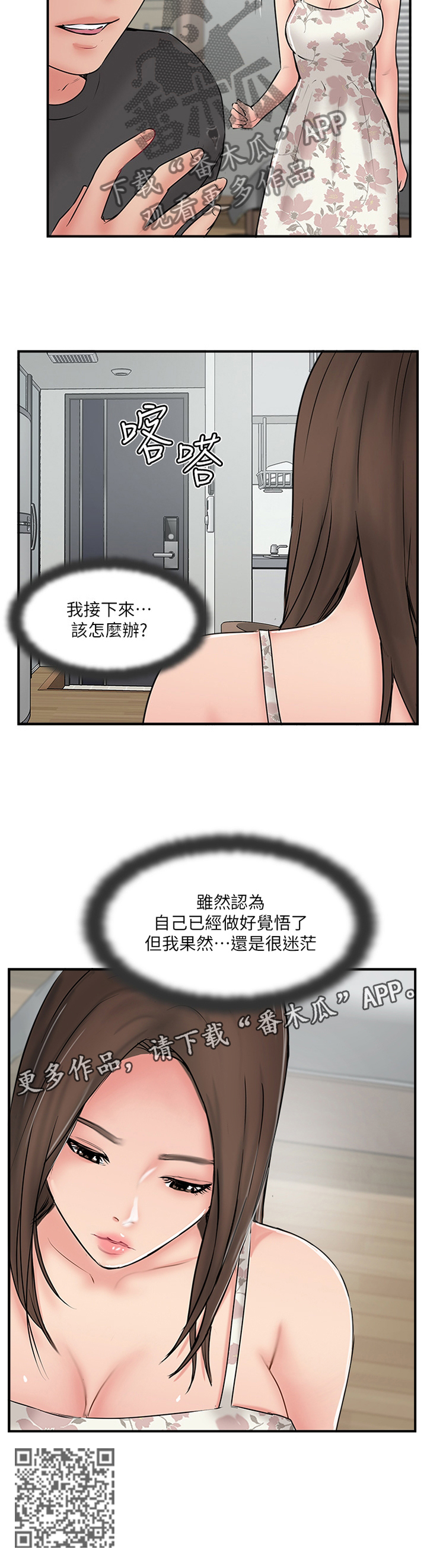 真爱之百万新娘西瓜视频第16集漫画,第67章：不安2图