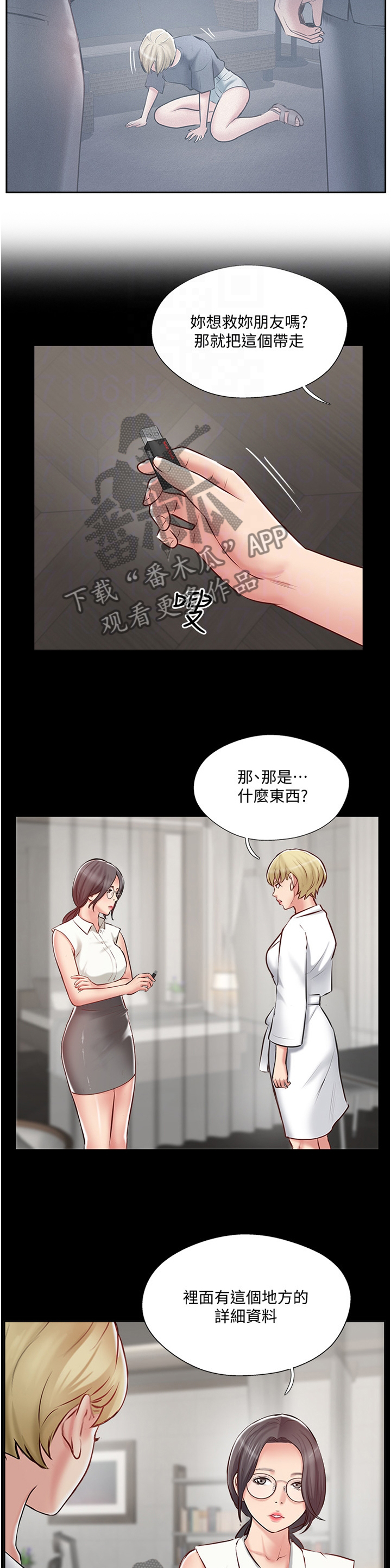真爱之百万新娘西瓜视频第16集漫画,第80章：协助2图