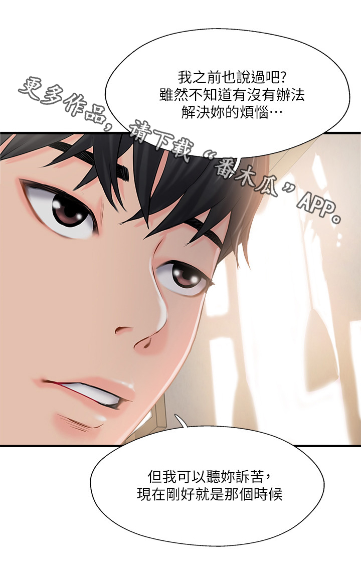 真爱之旅青少年漫画,第31章：诉苦2图