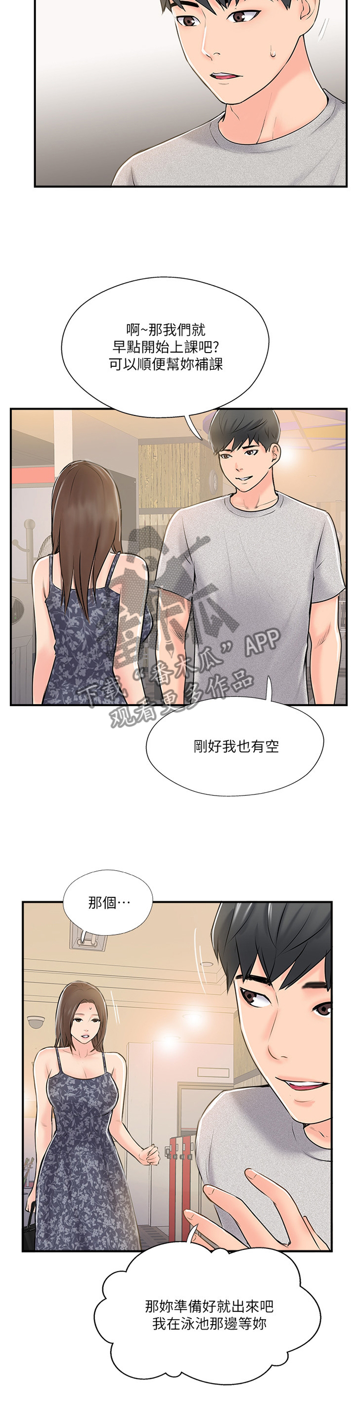 真爱之百万新娘王绍华和敏君亲吻漫画,第49章：要确实的告诉他2图