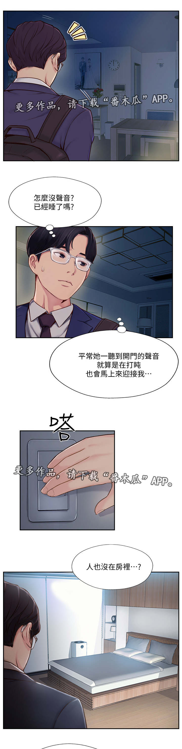 真爱之百万新娘西瓜视频第16集漫画,第9章：不在家1图