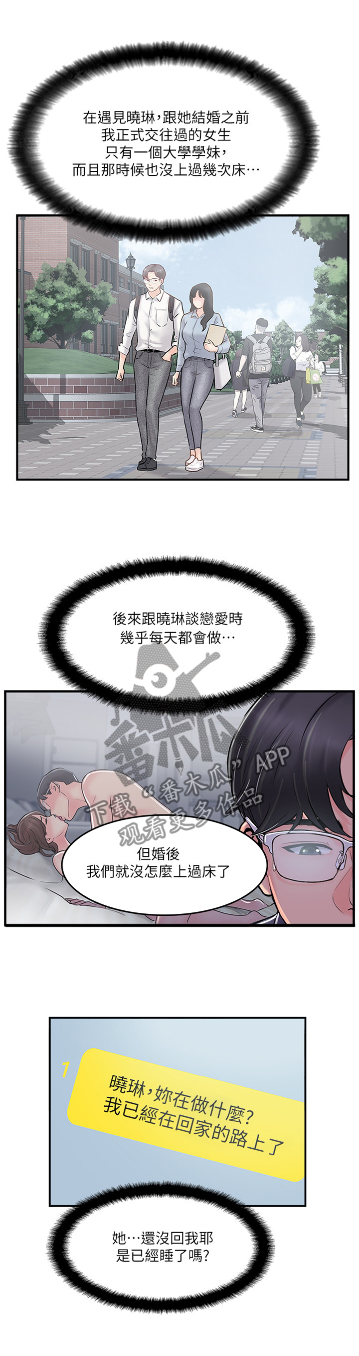 真爱之破冰者免费版策驰影院漫画,第33章：心理挣扎1图