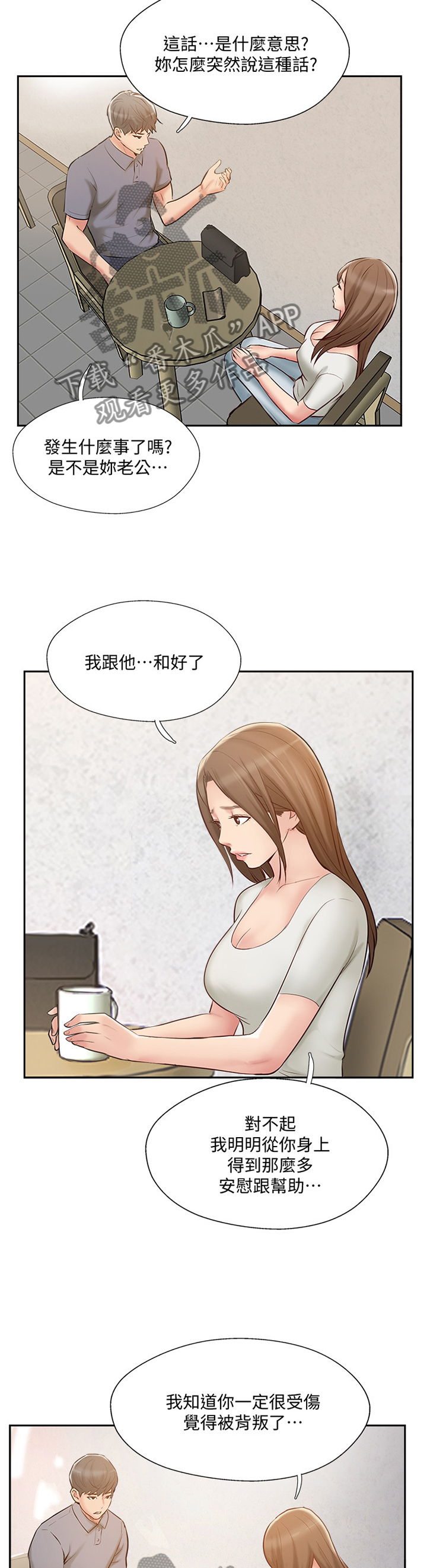 真爱之旅书籍漫画,第77章：过去的样子1图