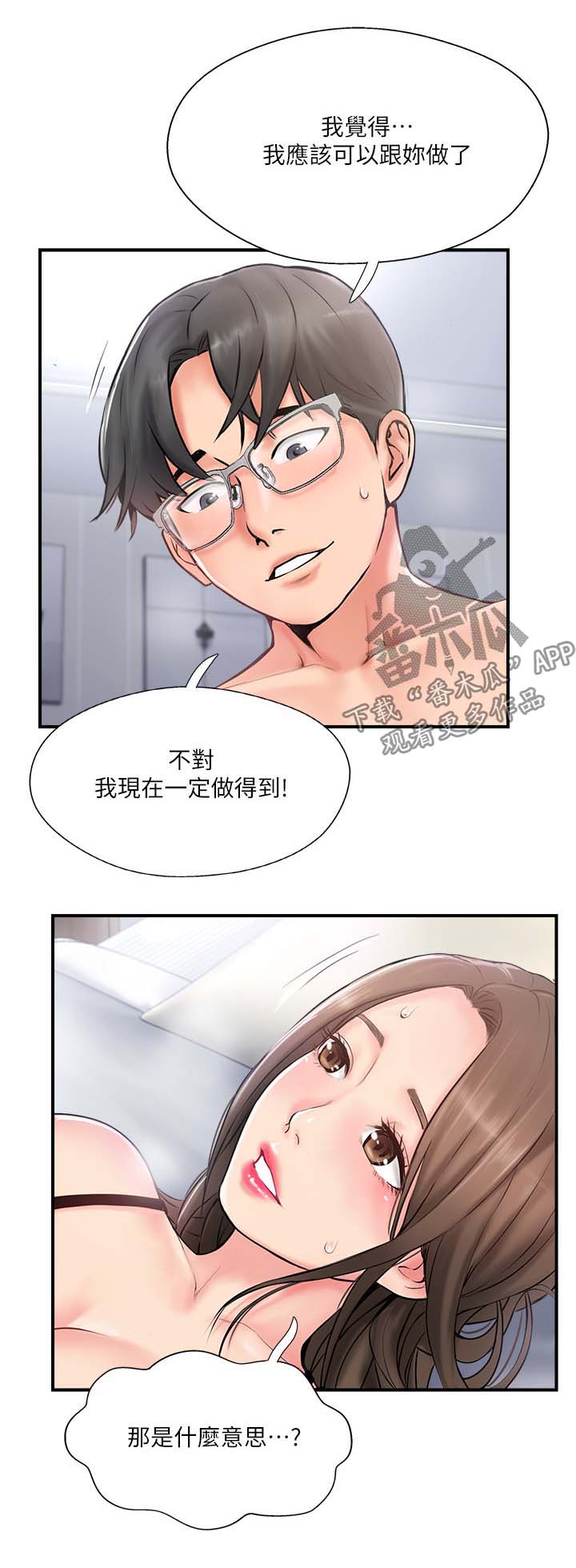 真爱之百万新娘林敏君怀孕漫画,第22章：失败1图