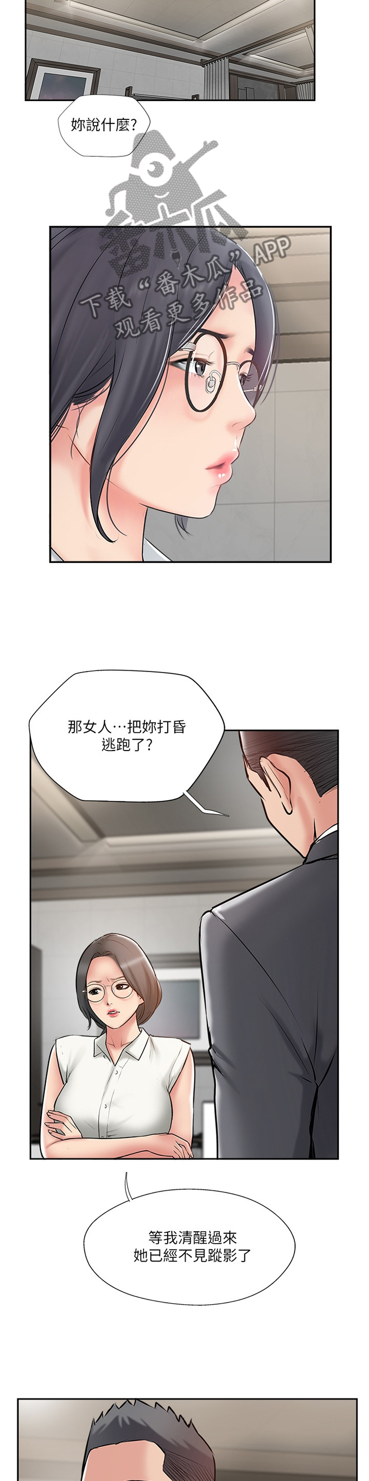 寻爱之旅漫画,第80章：协助2图