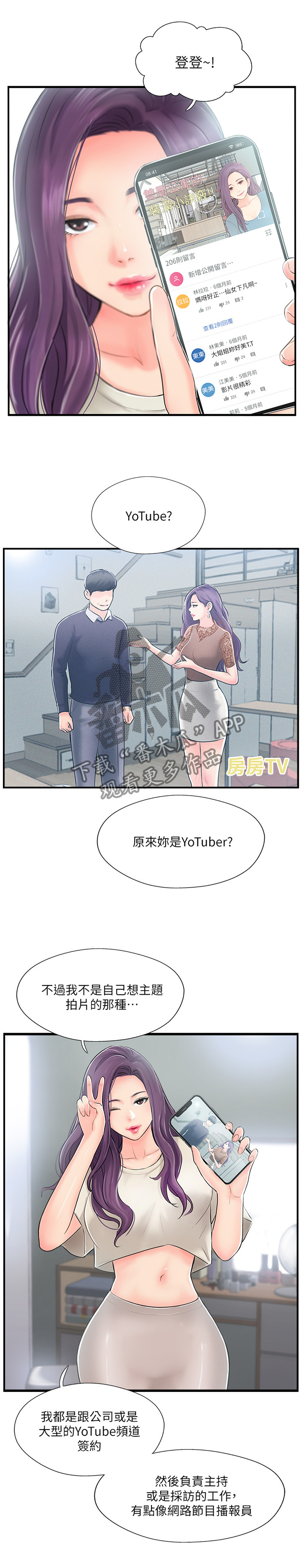 真爱之旅续写漫画,第32章：老师与学生2图