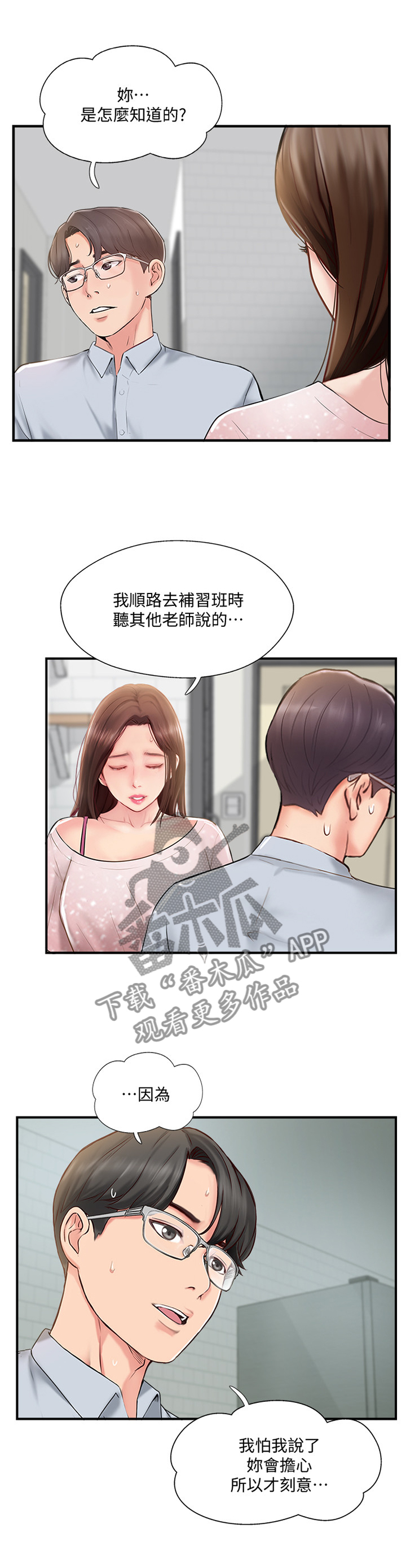 真爱之旅全集解说漫画,第39章：不同的相聚1图