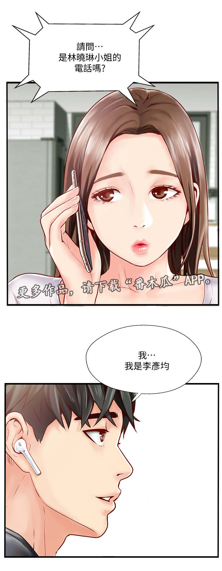 真爱之吻电影漫画,第13章：陌生电话1图