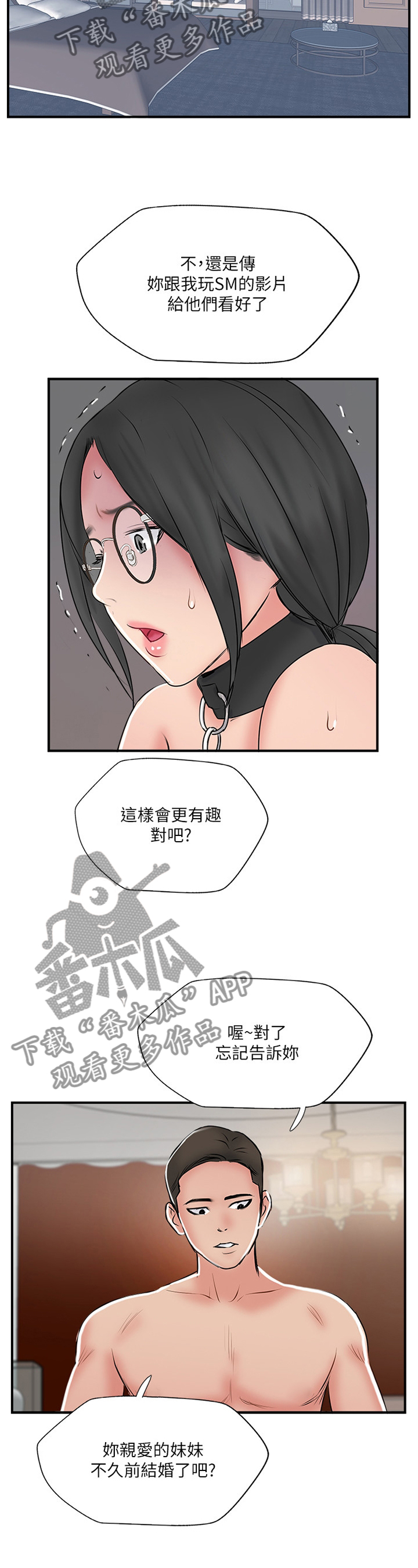 真爱之百万新娘电视剧爱无悔漫画,第67章：不安1图