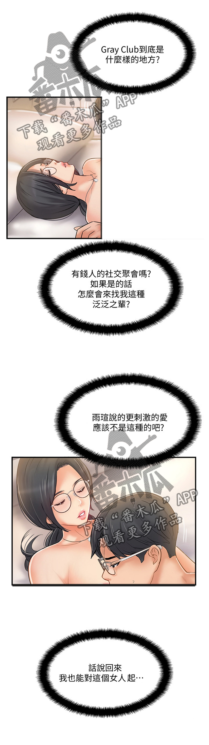 真爱之旅全集解说漫画,第45章：无奈2图