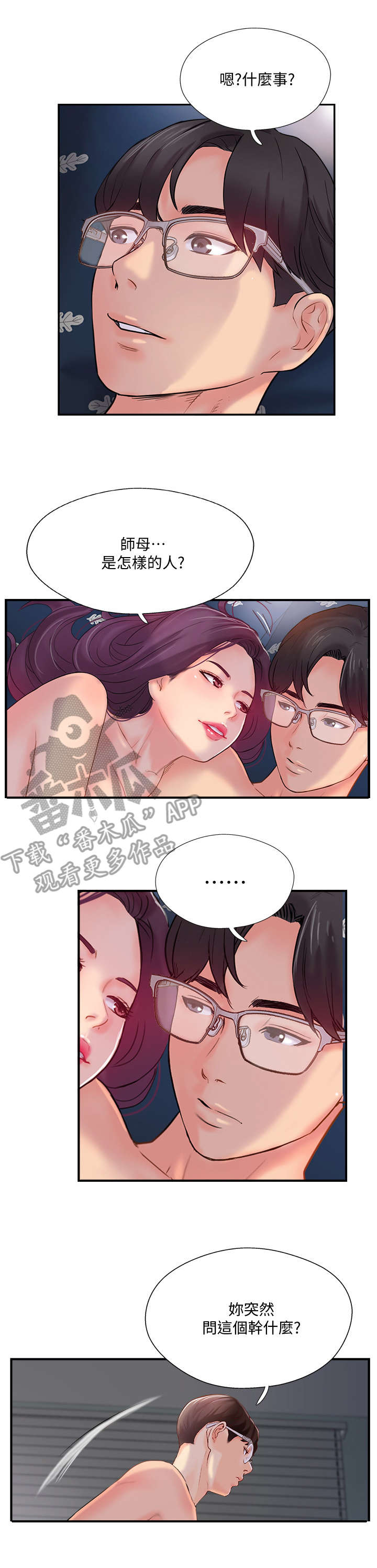 真爱之旅免费观看漫画漫画,第30章：善良的女人2图