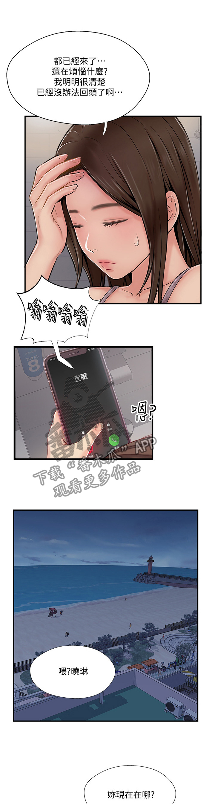 真爱之旅免费观看漫画漫画,第58章：无法回头1图