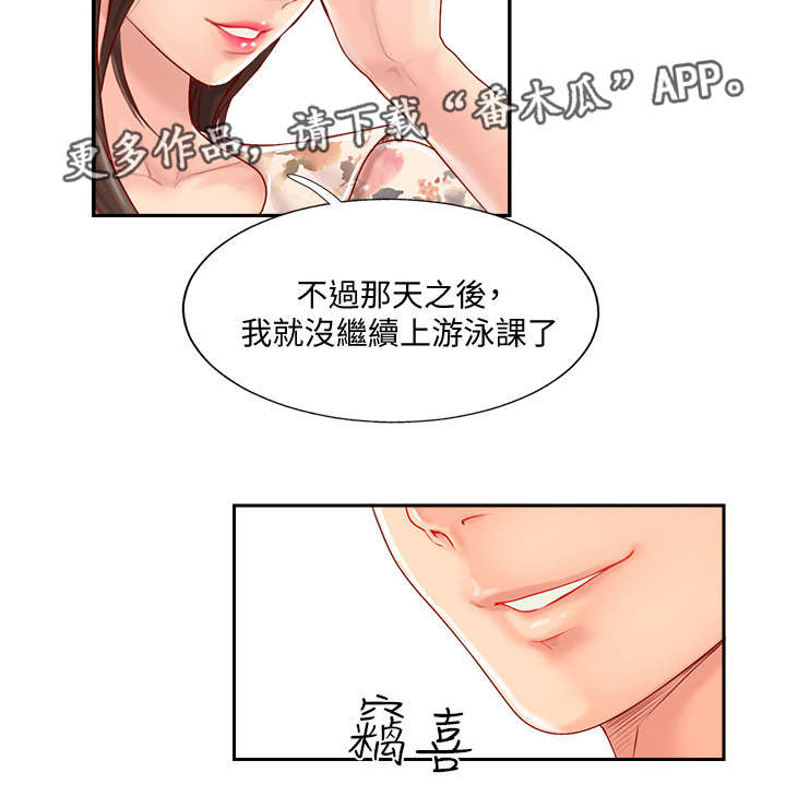 真爱之旅 土豪漫画免费阅读漫画,第4章：教练1图