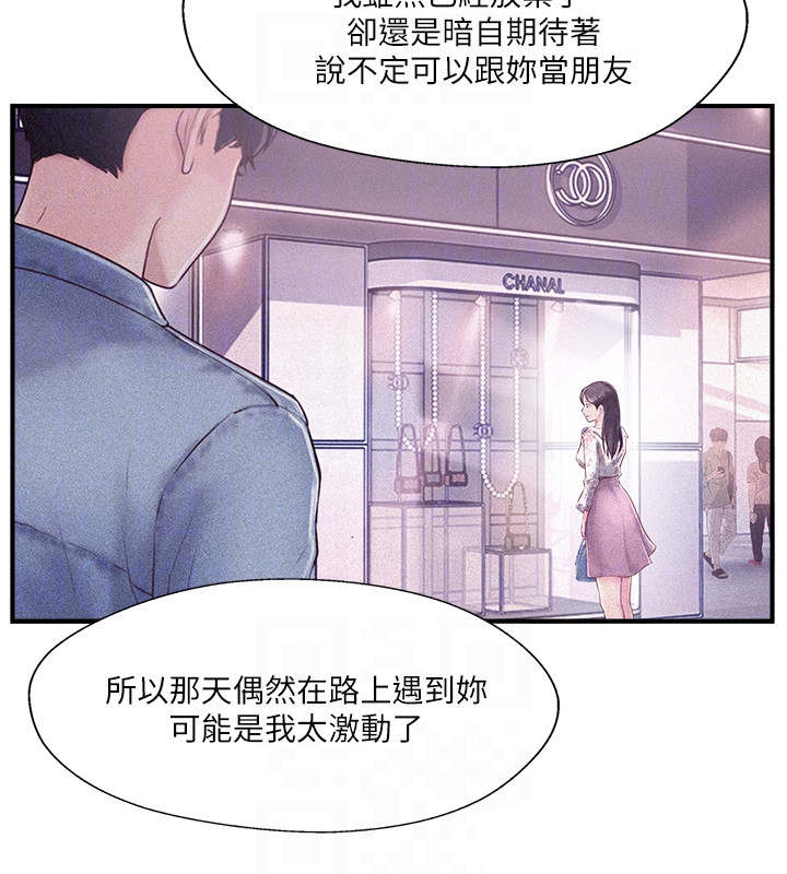 真爱之光buff漫画,第20章：不想见的人2图