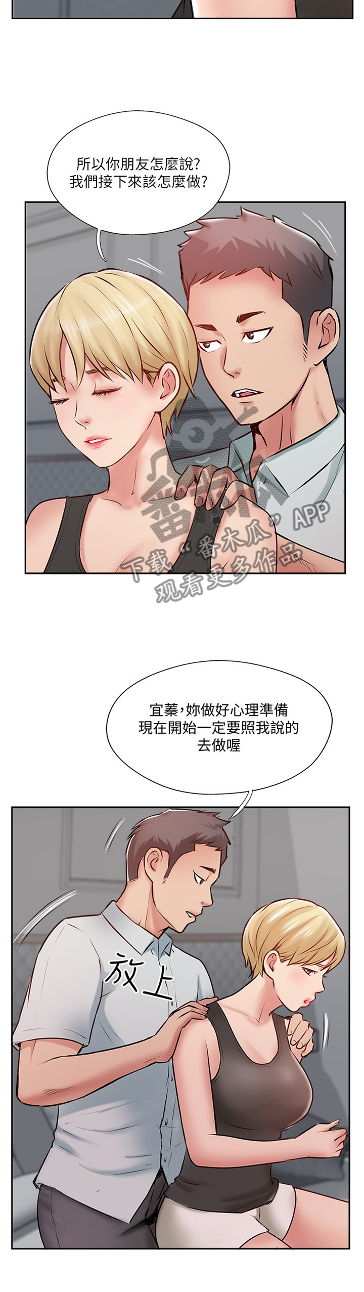 真爱之旅 土豪漫画免费阅读漫画,第81章：提议1图