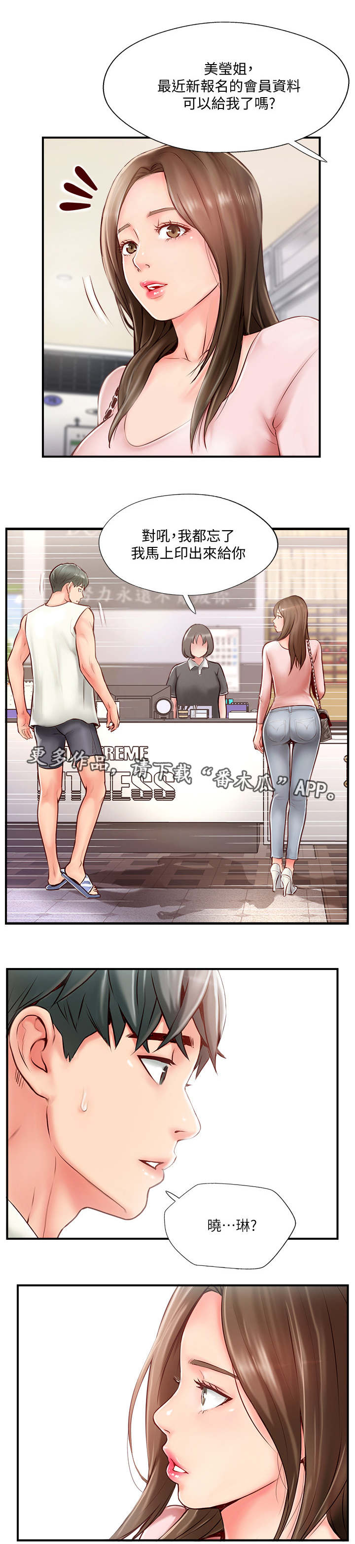 真爱之旅漫画在线观看漫画,第19章：运动1图