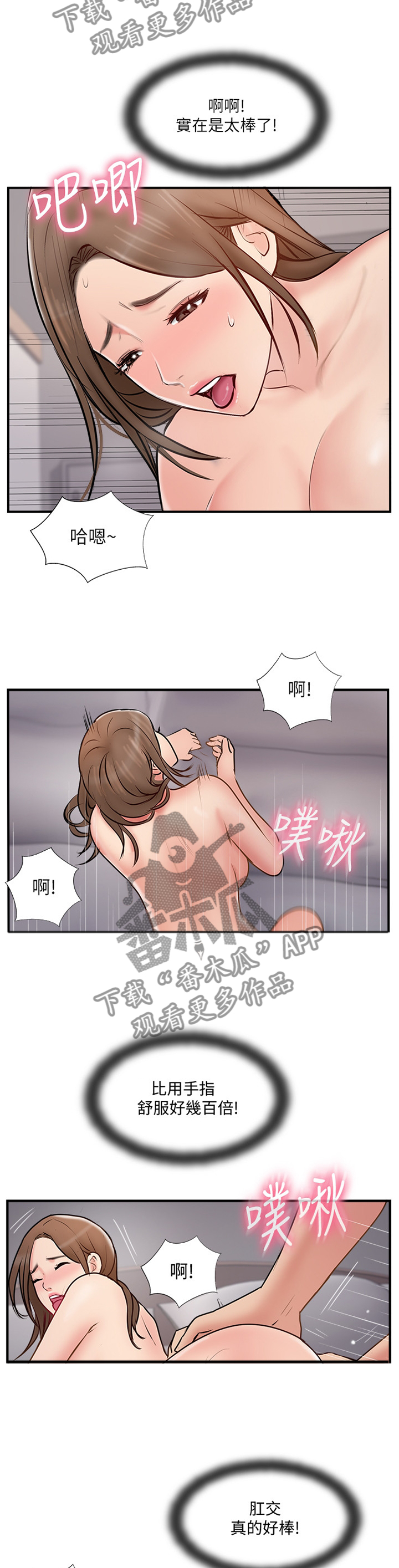 真爱之吻电影漫画,第72章：极致的体验1图