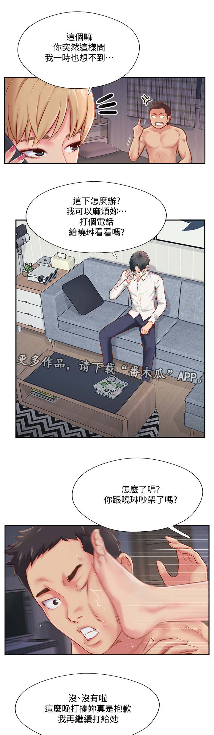 真爱之百万新娘西瓜视漫画,第10章：异样1图