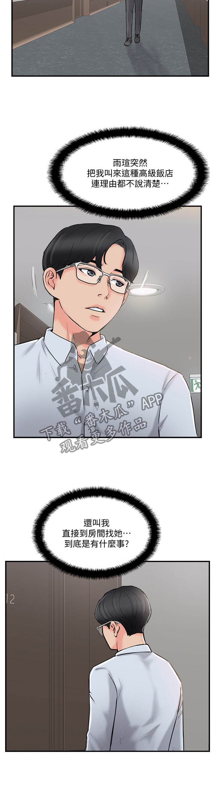 真爱之百万新娘西瓜视频第16集漫画,第43章：有事聊聊2图