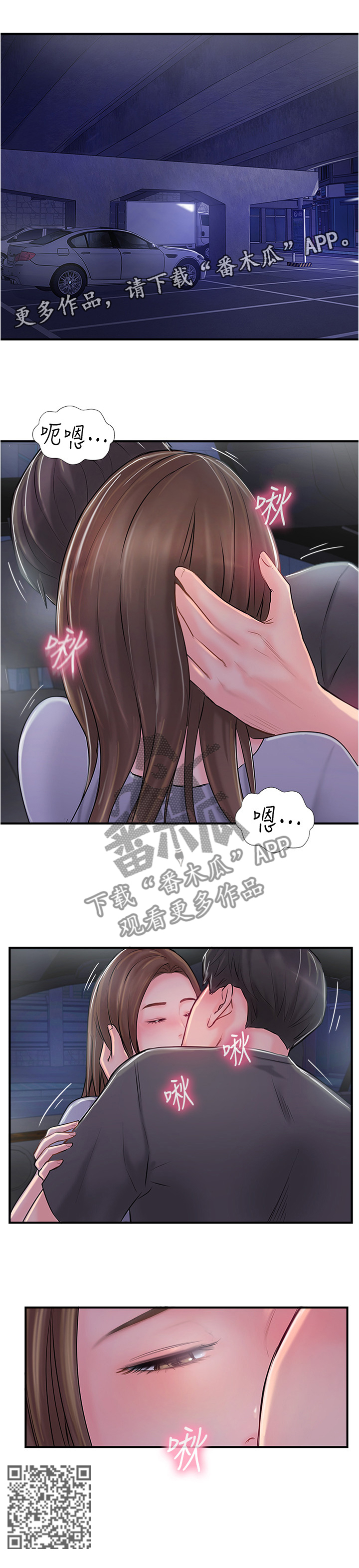 真爱之破冰者免费版策驰影院漫画,第33章：心理挣扎2图